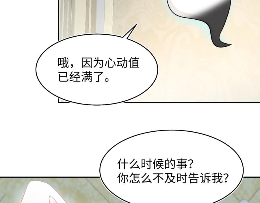 【快穿】绝美白莲在线教学 第83话 兔兔的羞怒 第41页