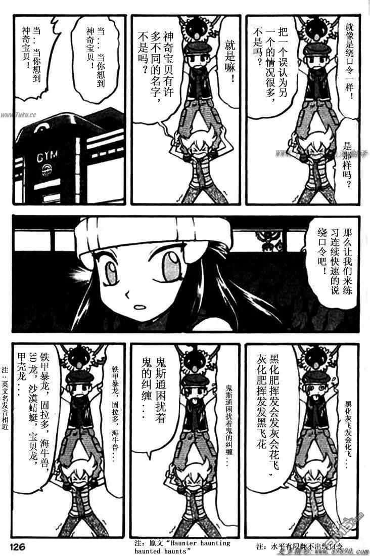 神奇宝贝特別篇 - 第342话 - 第24张图