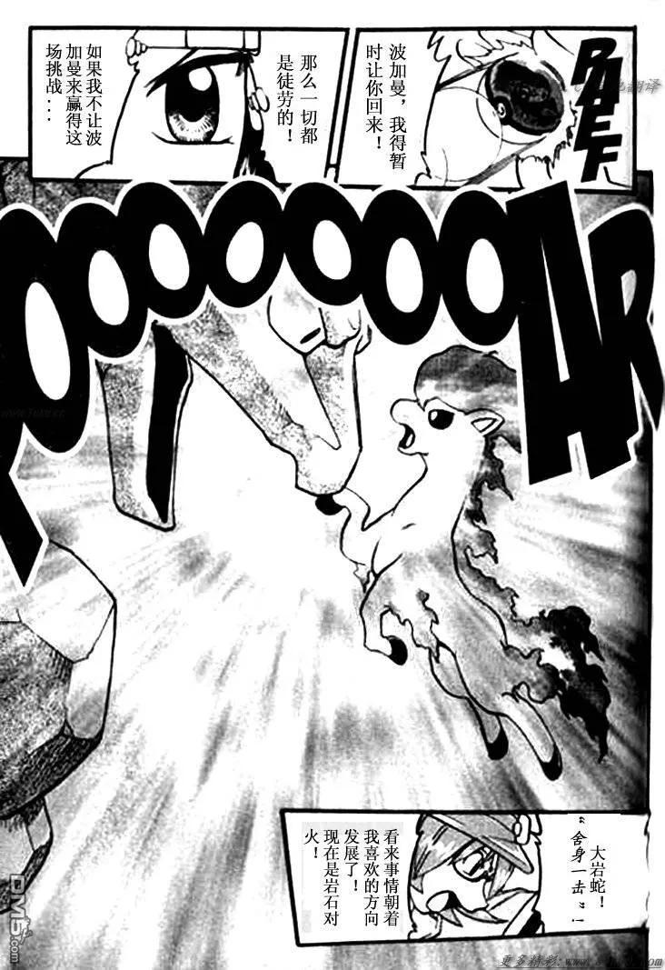 神奇宝贝特別篇 - 第342话 - 第18张图