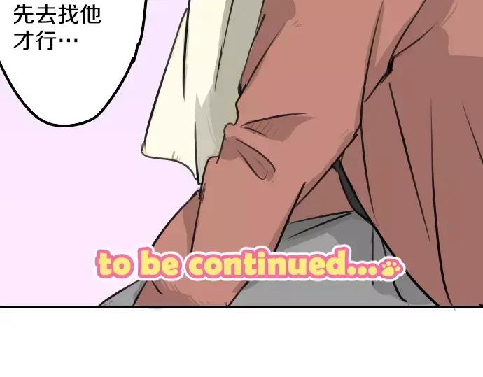 《犬系男子恋爱中》第83话 好忧郁哦 第56页