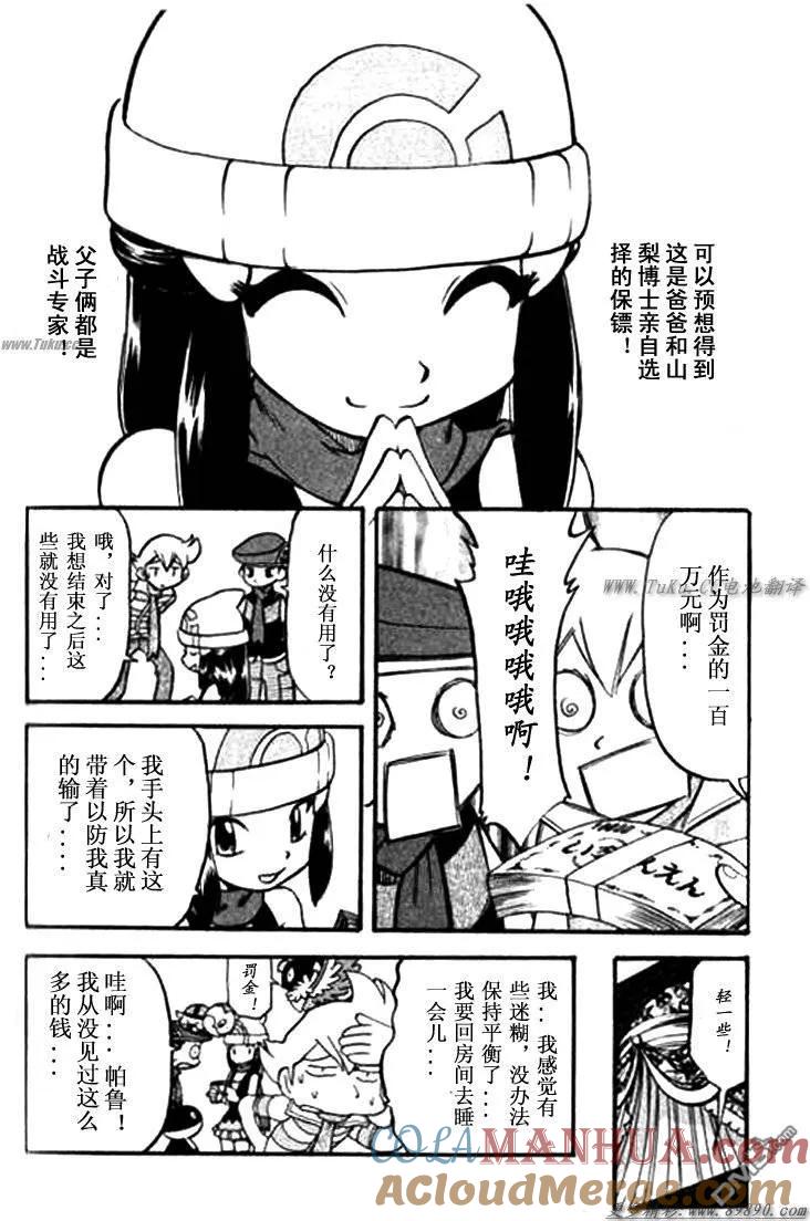 神奇宝贝特別篇 - 第342话 - 第31张图