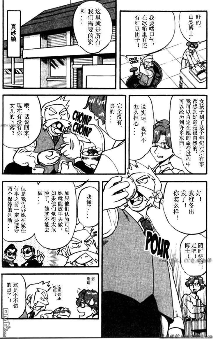 神奇宝贝特別篇 - 第342话 - 第10张图