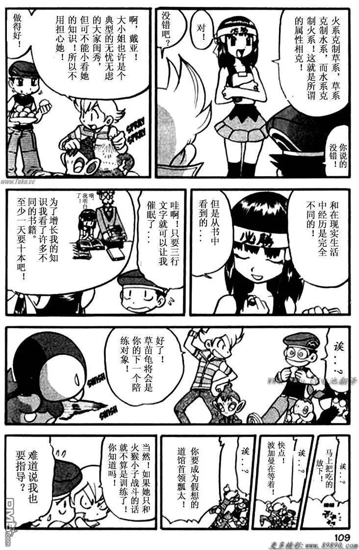 神奇宝贝特別篇 - 第342话 - 第8张图