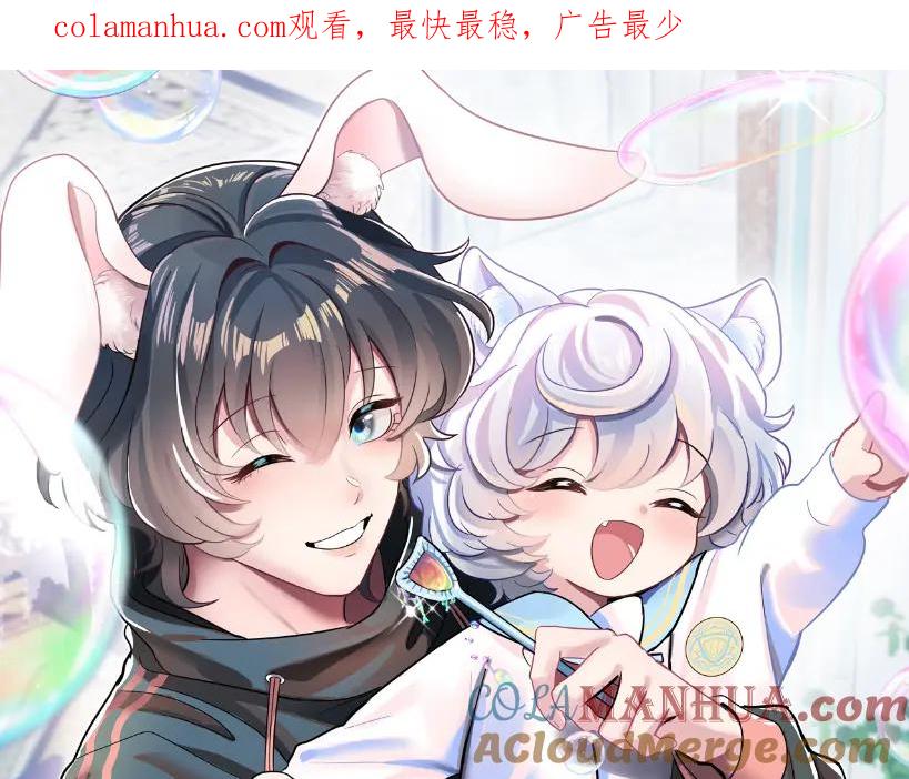 【快穿】绝美白莲在线教学 第83话 兔兔的羞怒 第1页