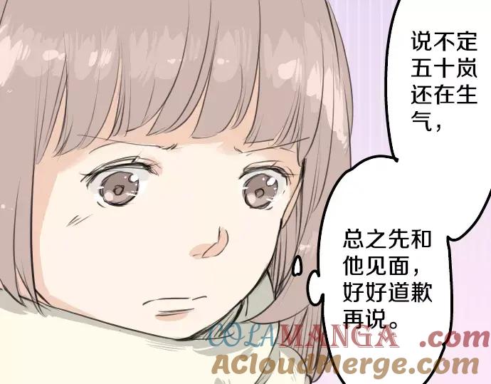 《犬系男子恋爱中》第83话 好忧郁哦 第52页