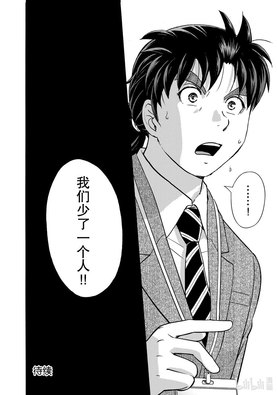 金田一37岁事件簿 - 85 红色房间 - 第22张图