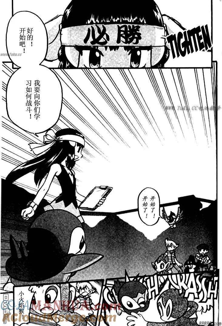 神奇宝贝特別篇 - 第342话 - 第3张图