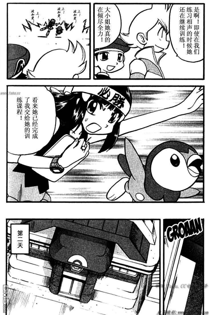 神奇宝贝特別篇 - 第342话 - 第12张图