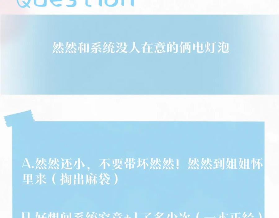 【快穿】绝美白莲在线教学 第83话 兔兔的羞怒 第89页