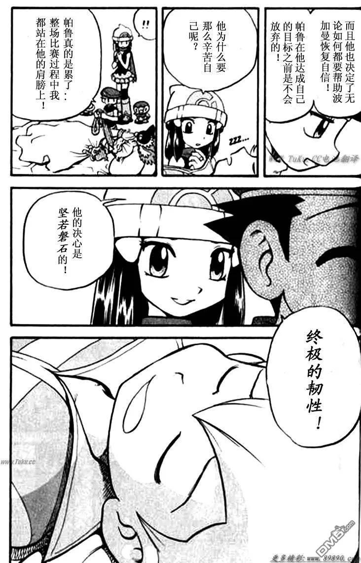 神奇宝贝特別篇 - 第342话 - 第32张图