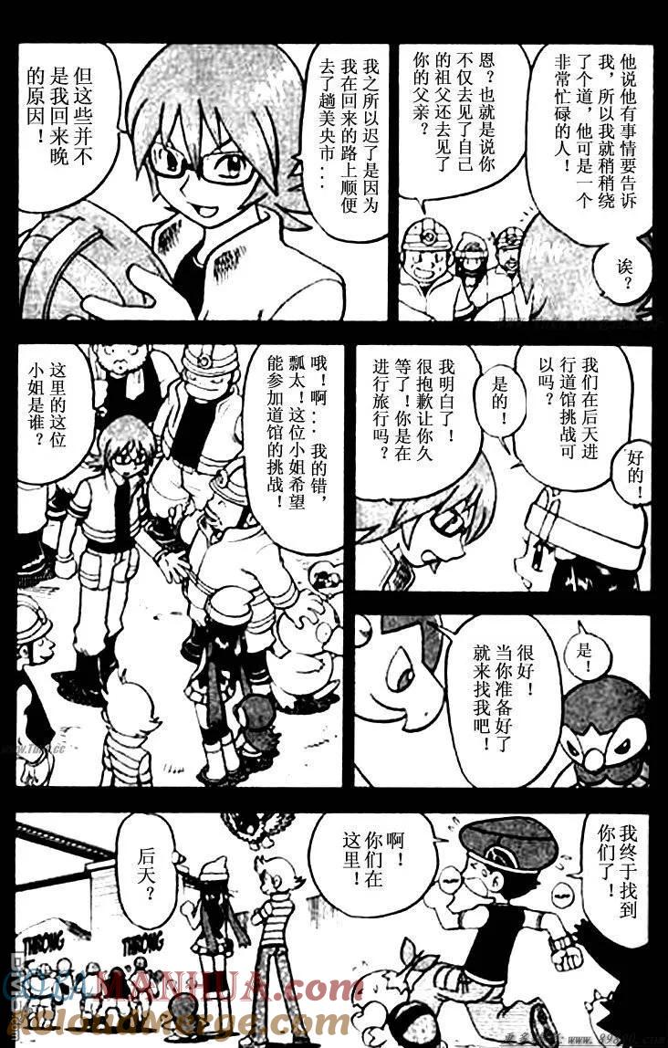 神奇宝贝特別篇 - 第342话 - 第5张图