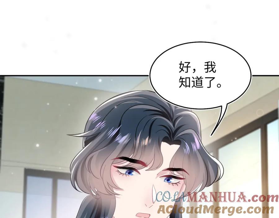 【快穿】绝美白莲在线教学 第83话 兔兔的羞怒 第76页