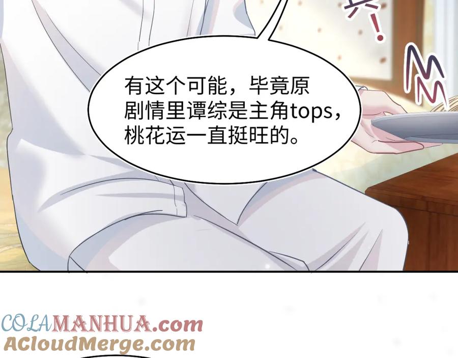 【快穿】绝美白莲在线教学 第83话 兔兔的羞怒 第70页
