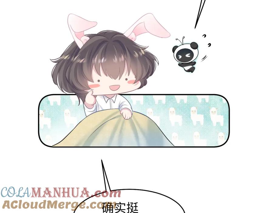 【快穿】绝美白莲在线教学 第83话 兔兔的羞怒 第46页