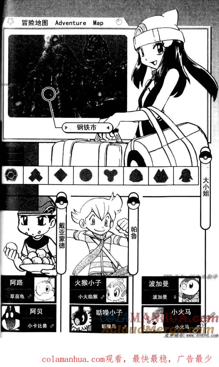 神奇宝贝特別篇 - 第342话 - 第33张图