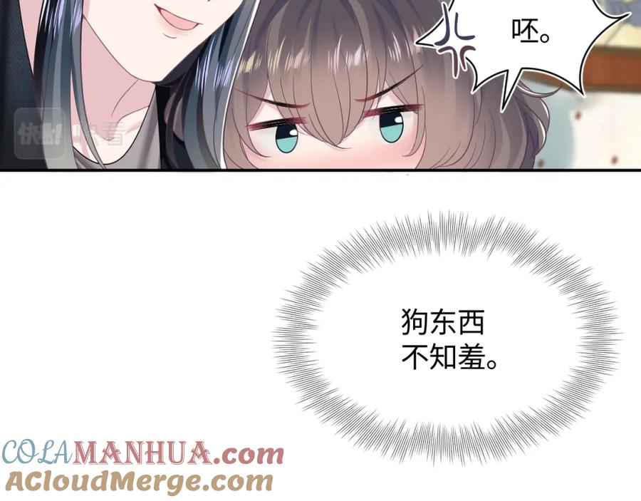 【快穿】绝美白莲在线教学 第83话 兔兔的羞怒 第31页
