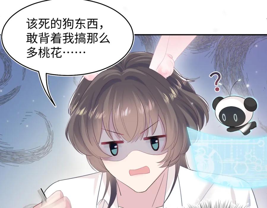 【快穿】绝美白莲在线教学 第83话 兔兔的羞怒 第71页