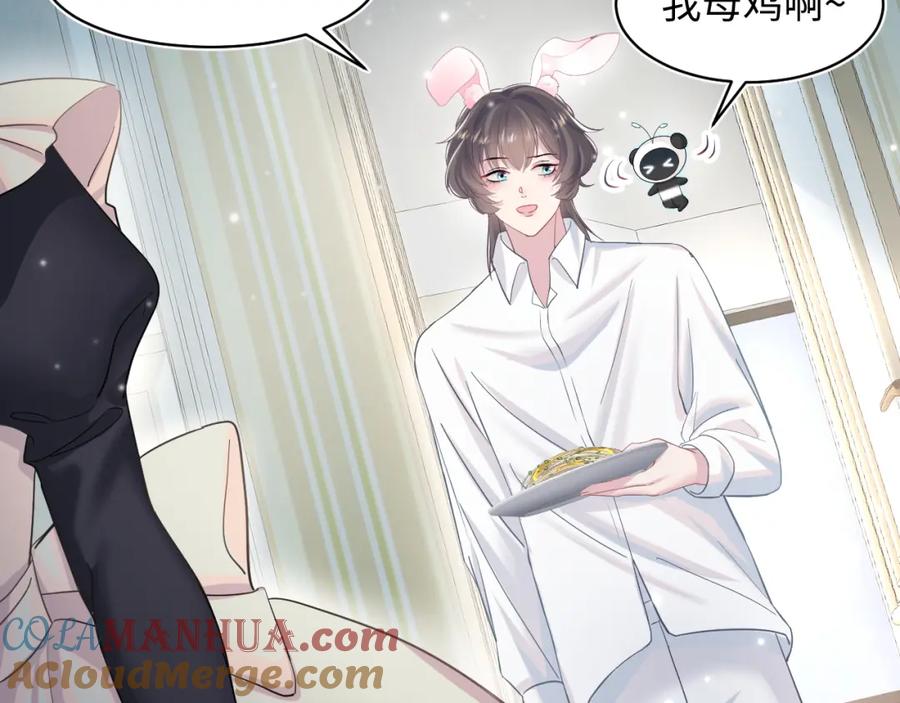【快穿】绝美白莲在线教学 第83话 兔兔的羞怒 第67页