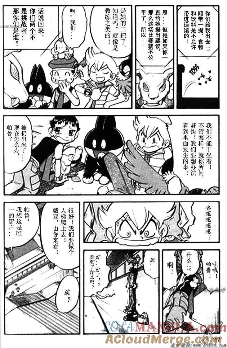 神奇宝贝特別篇 - 第342话 - 第15张图