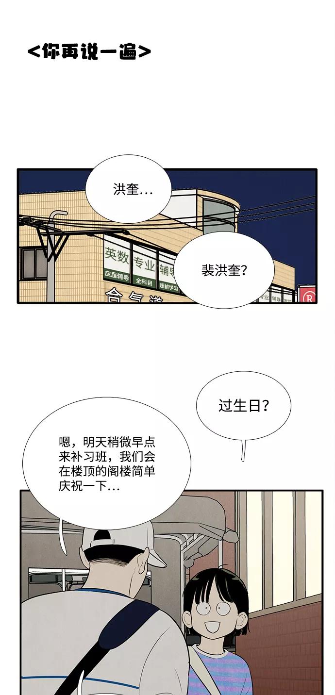 世纪末青苹果补习班 - 第86话 - 第28张图