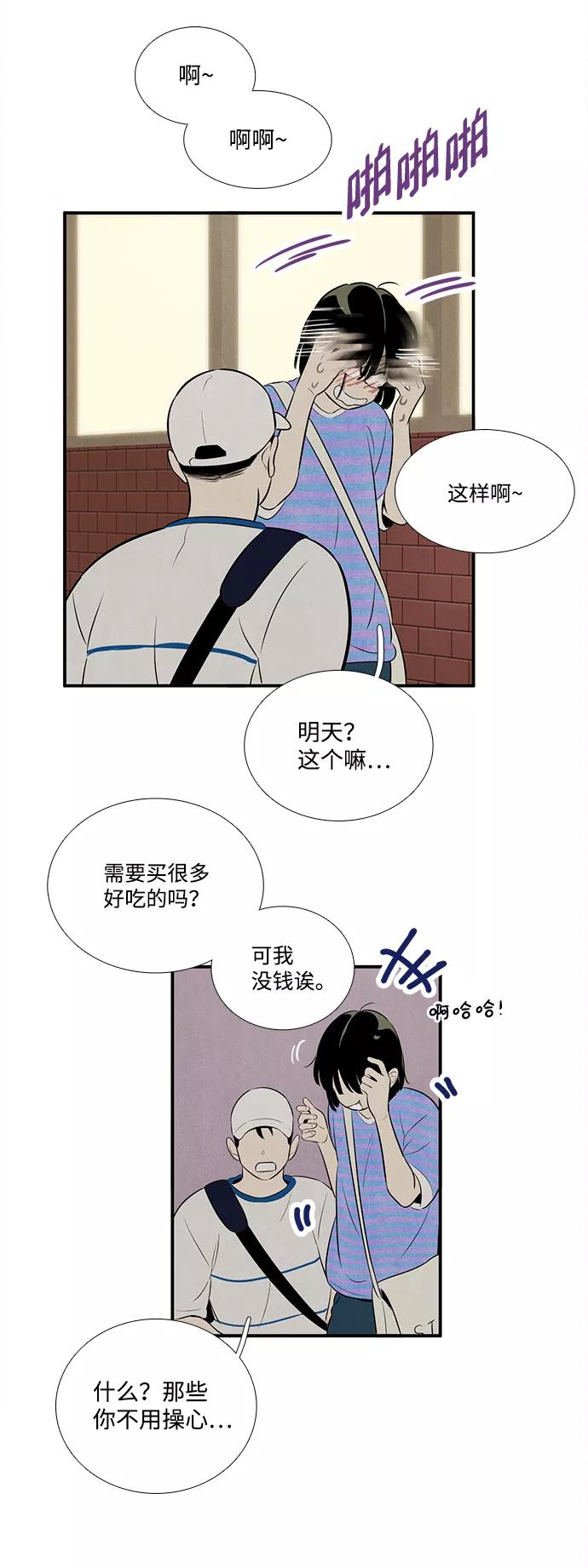 世纪末青苹果补习班 - 第86话 - 第40张图