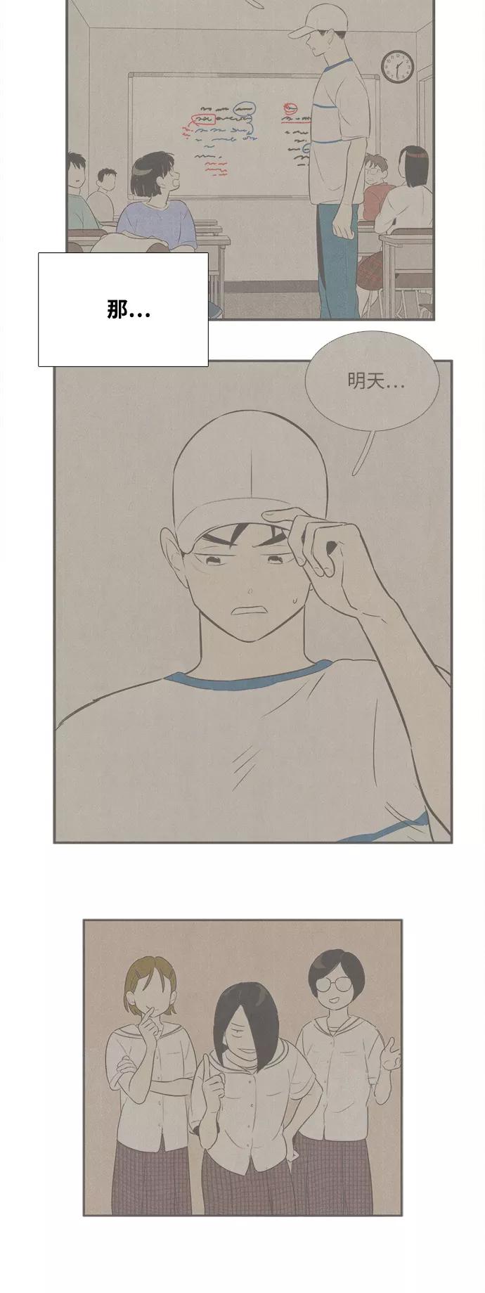 世纪末青苹果补习班 - 第86话 - 第34张图