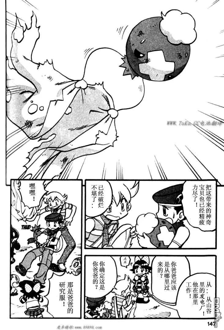 神奇宝贝特別篇 - 第343话 - 第12张图