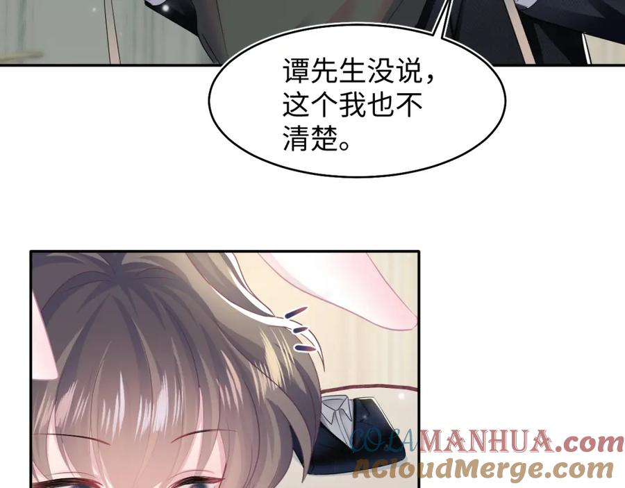 【快穿】绝美白莲在线教学 第84话 情感调味剂~ 第58页
