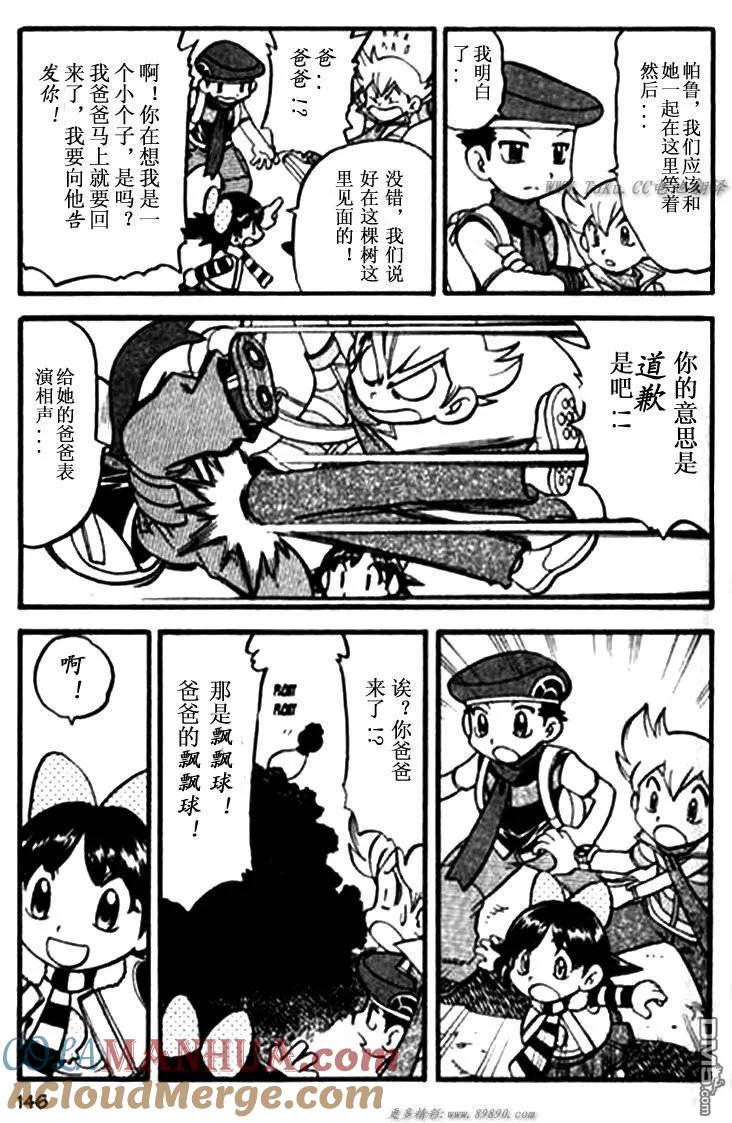 神奇宝贝特別篇 - 第343话 - 第11张图