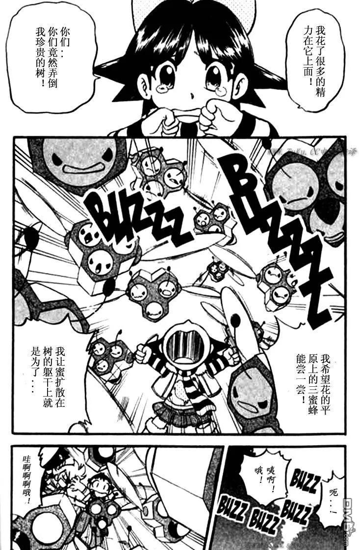 神奇宝贝特別篇 - 第343话 - 第8张图