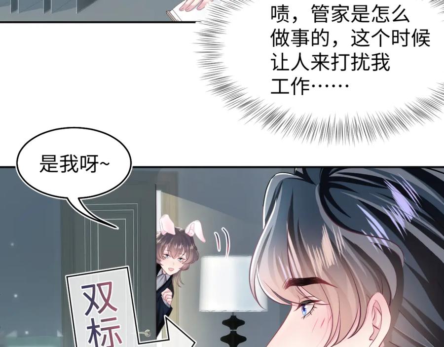 【快穿】绝美白莲在线教学 第84话 情感调味剂~ 第66页