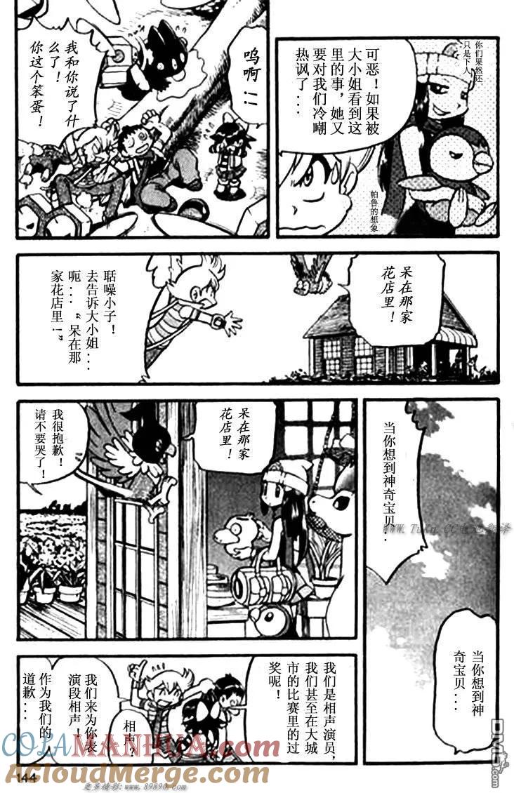 神奇宝贝特別篇 - 第343话 - 第9张图