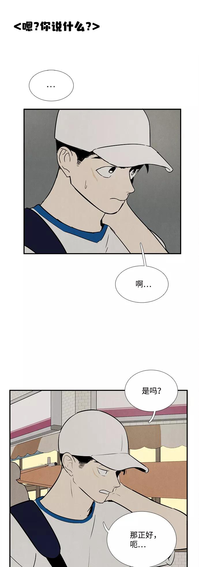 世纪末青苹果补习班 - 第86话 - 第23张图