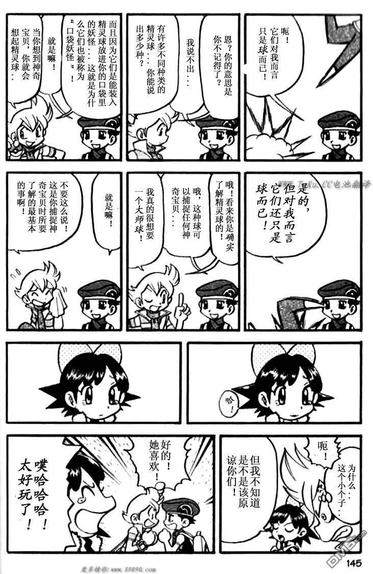 神奇宝贝特別篇 - 第343话 - 第10张图