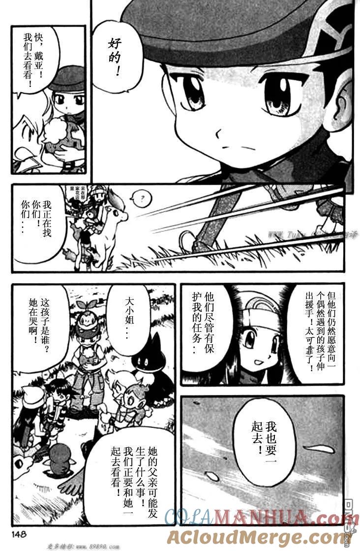 神奇宝贝特別篇 - 第343话 - 第13张图