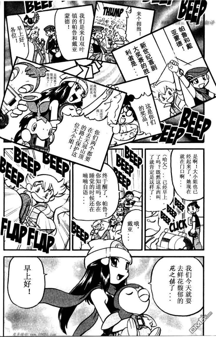 神奇宝贝特別篇 - 第343话 - 第2张图