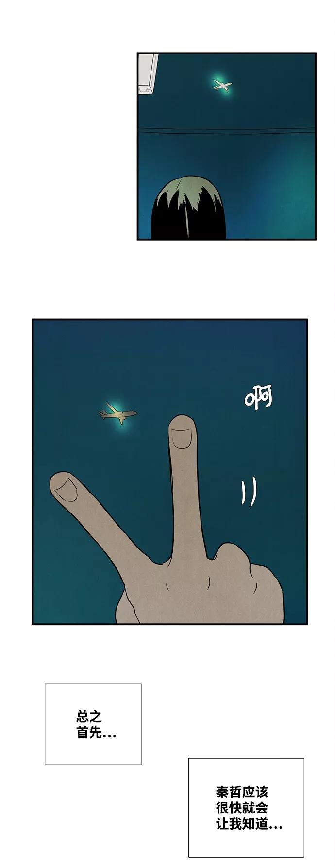 世纪末青苹果补习班 - 第86话 - 第14张图