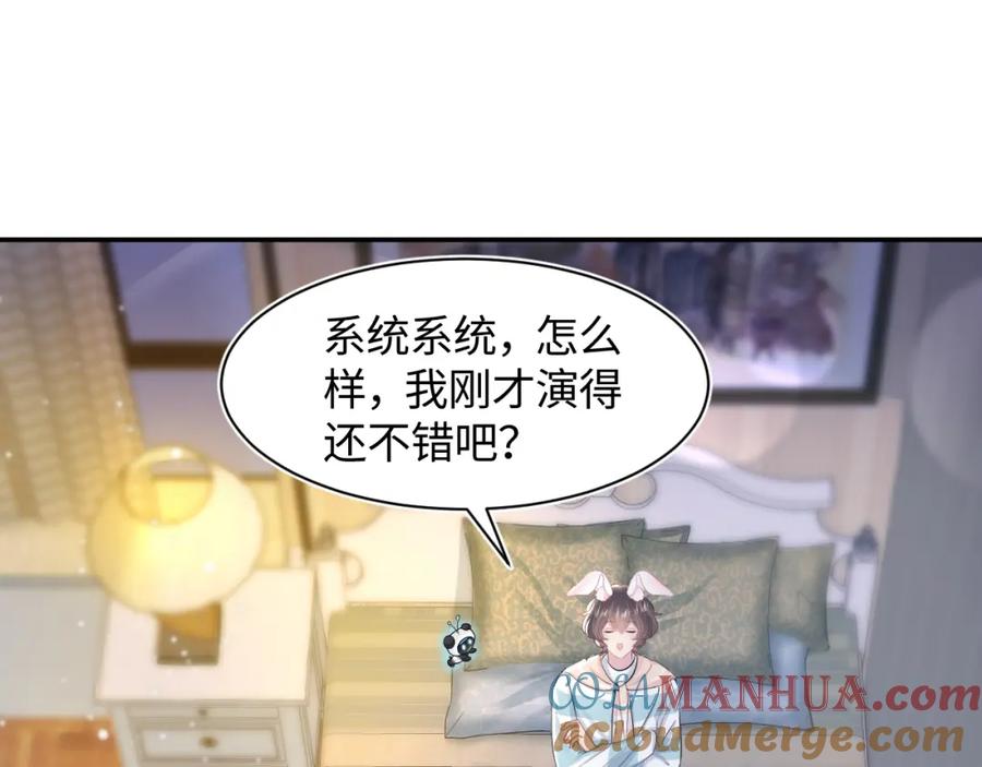 【快穿】绝美白莲在线教学 第84话 情感调味剂~ 第40页