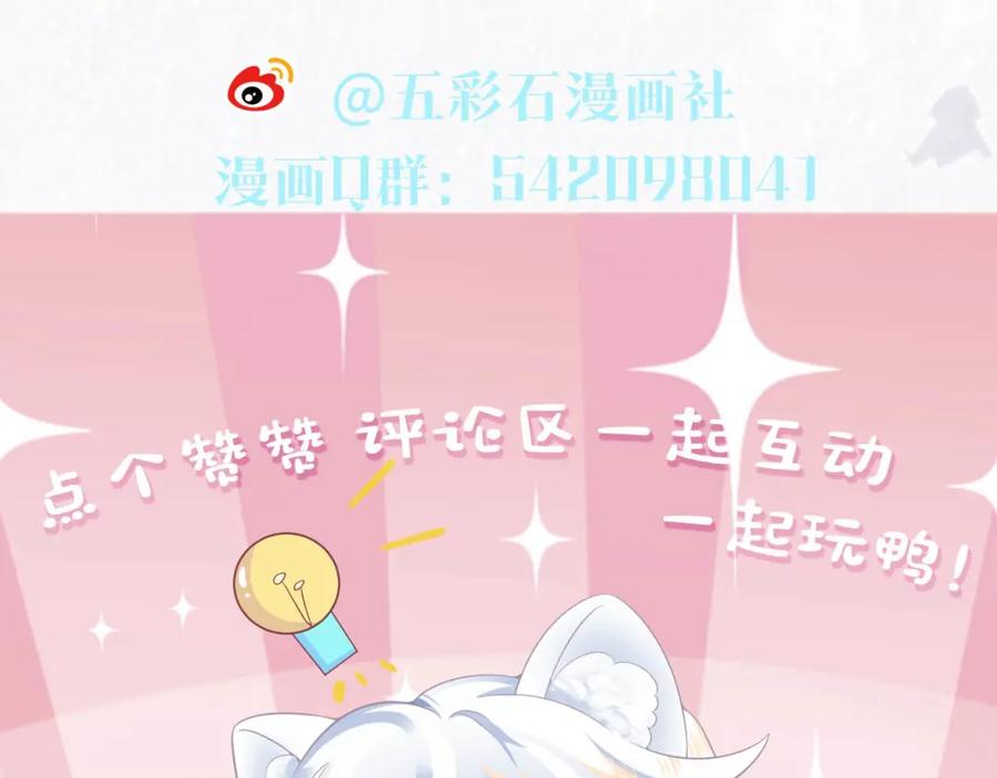 【快穿】绝美白莲在线教学 第84话 情感调味剂~ 第95页