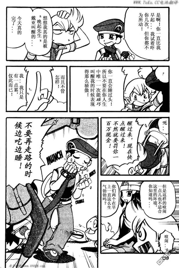 神奇宝贝特別篇 - 第343话 - 第4张图