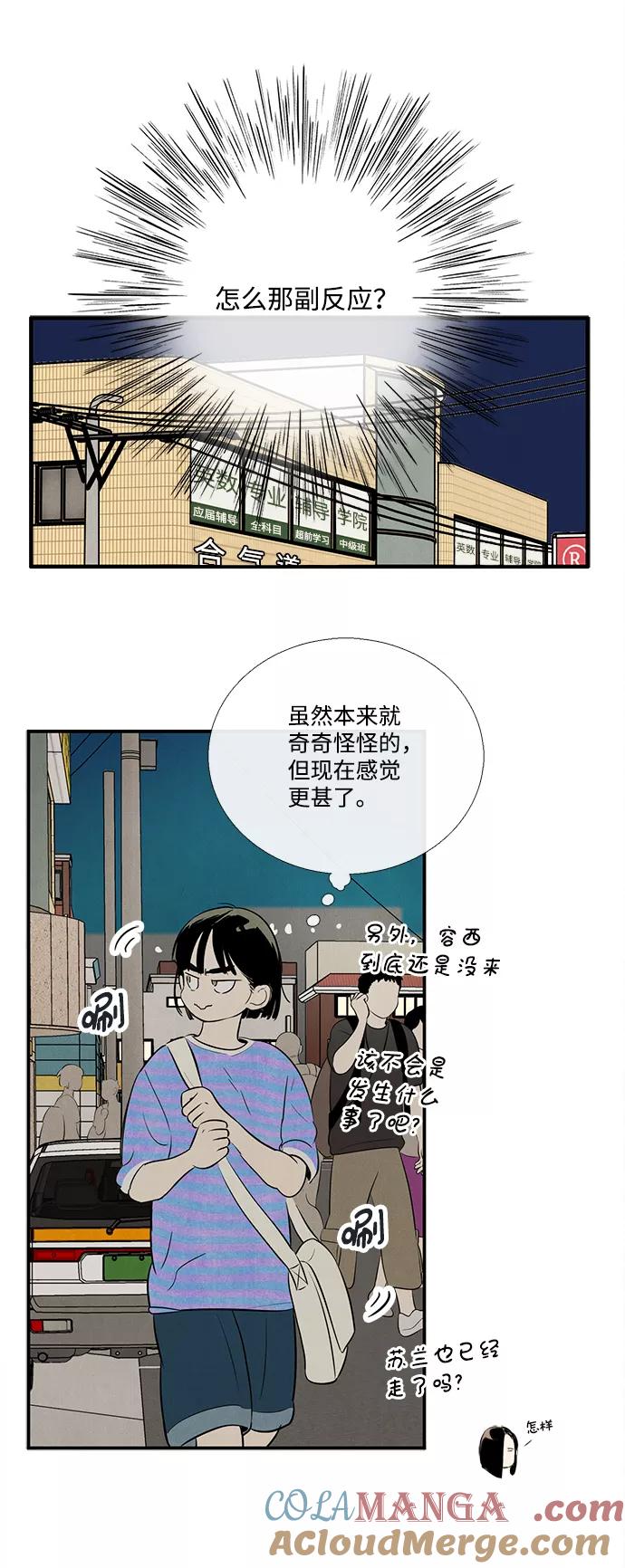 世纪末青苹果补习班 - 第86话 - 第12张图