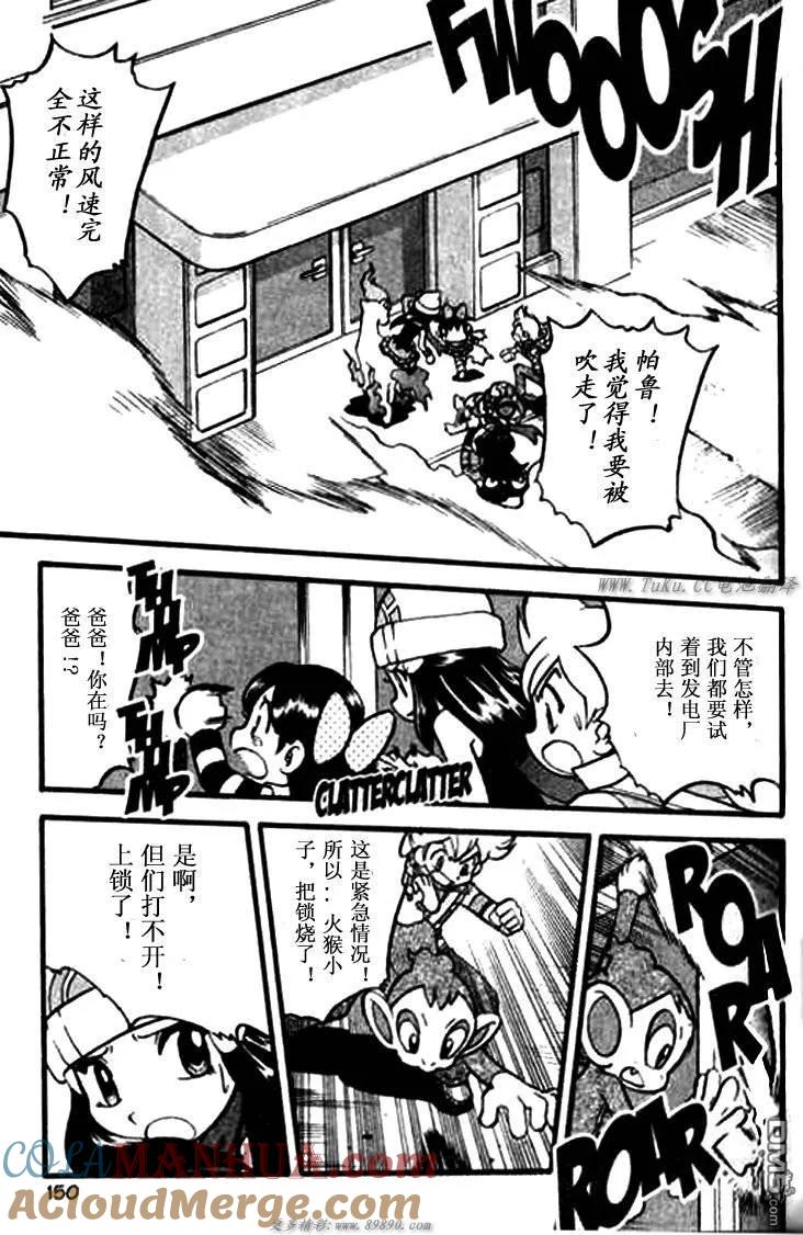 神奇宝贝特別篇 - 第343话 - 第15张图