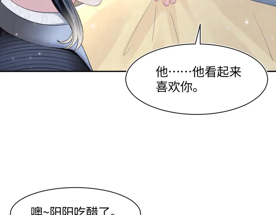 【快穿】绝美白莲在线教学 第84话 情感调味剂~ 第21页