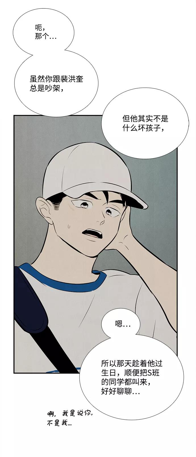 世纪末青苹果补习班 - 第86话 - 第32张图