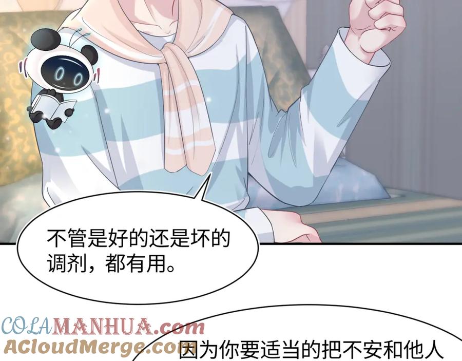 【快穿】绝美白莲在线教学 第84话 情感调味剂~ 第43页