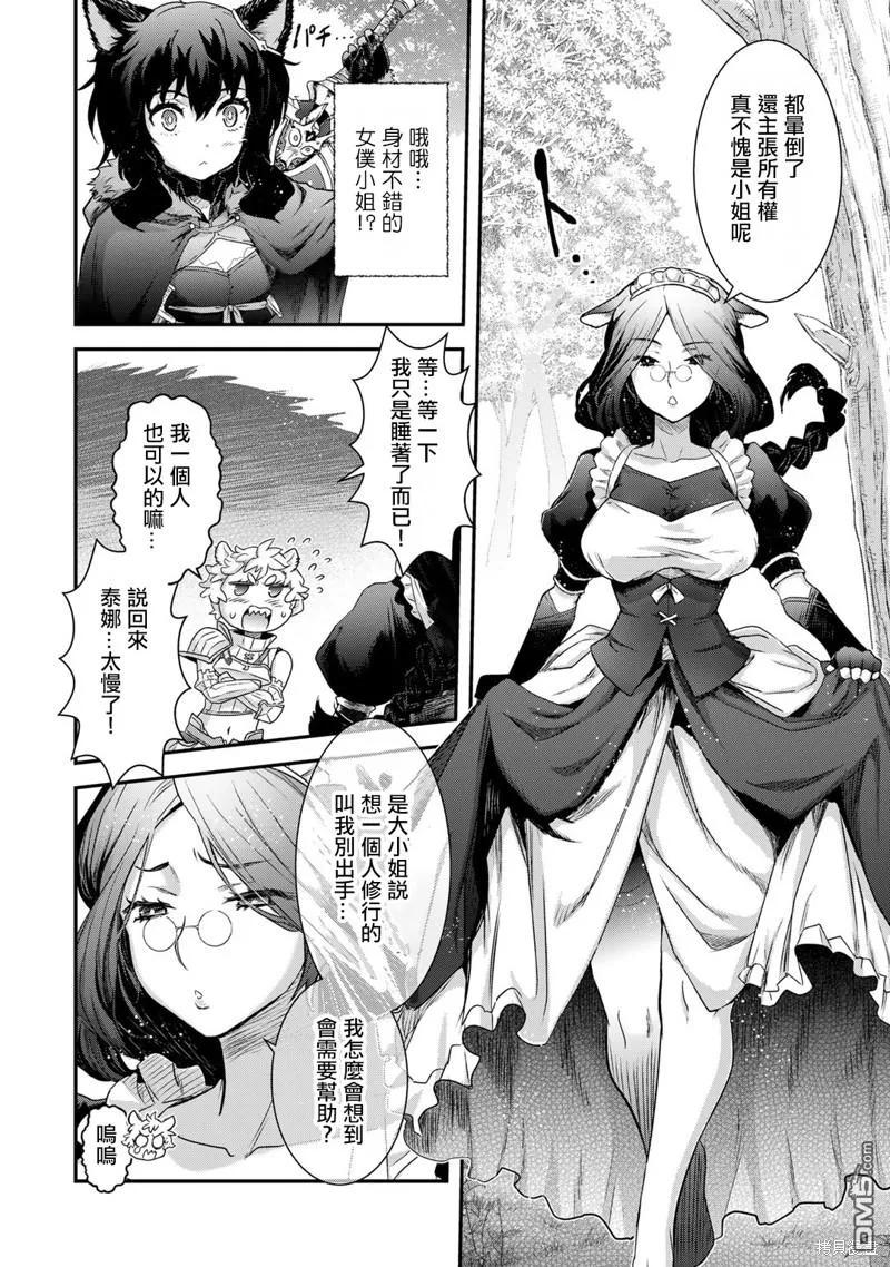 转生成为魔剑 第66话 第22页