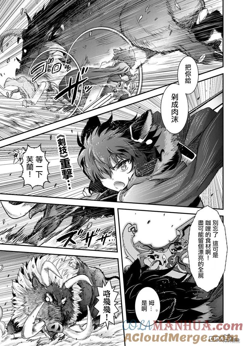 转生成为魔剑 第66话 第13页