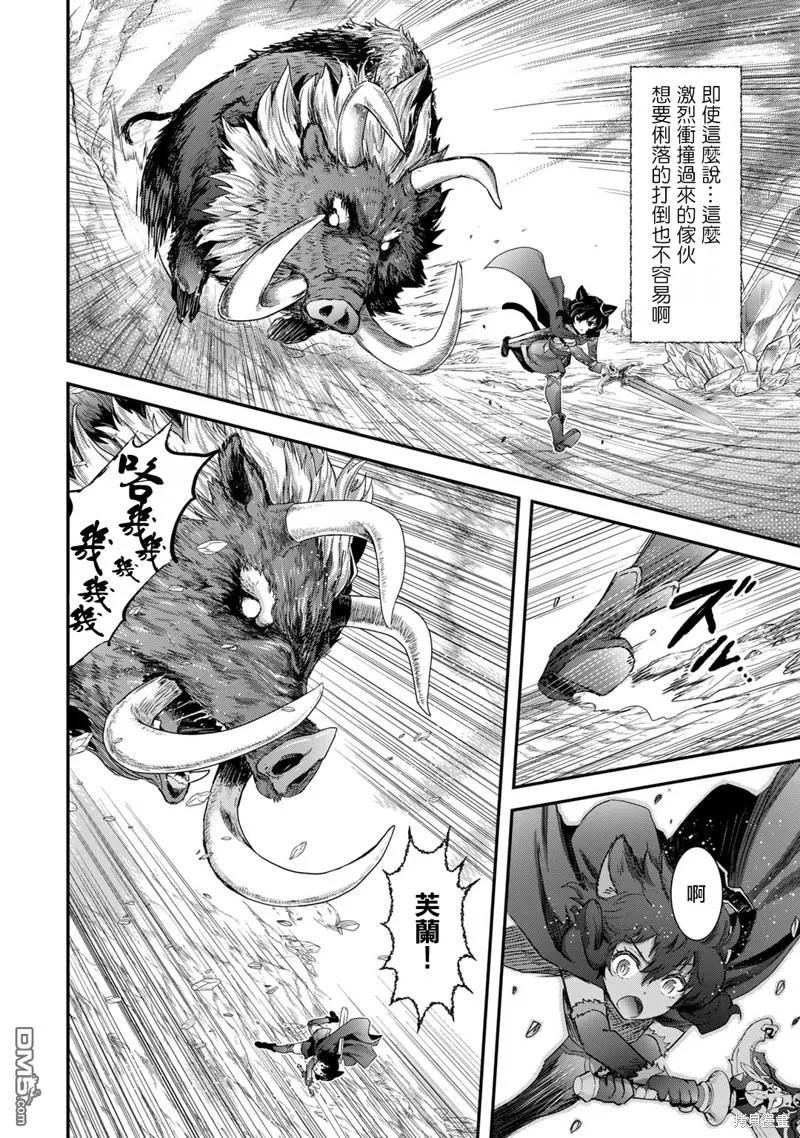 转生成为魔剑 第66话 第14页