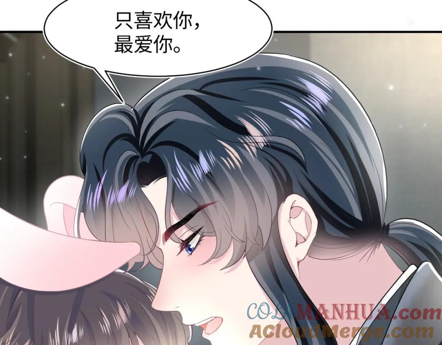 【快穿】绝美白莲在线教学 第85话 西装的诱惑 第53页