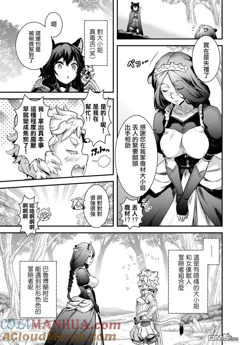 转生成为魔剑 第66话 第23页